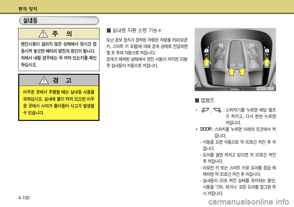 Hyundai Grandeur 2011  그랜저 HG - 사용 설명서 (in Korean) 편