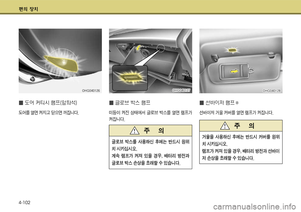 Hyundai Grandeur 2011  그랜저 HG - 사용 설명서 (in Korean) 편