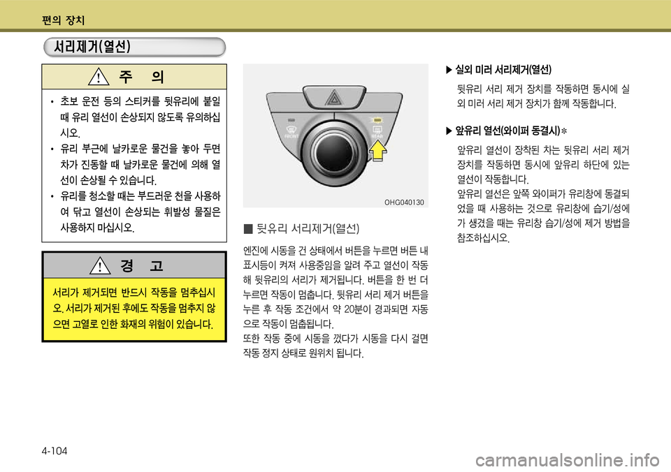 Hyundai Grandeur 2011  그랜저 HG - 사용 설명서 (in Korean) 편