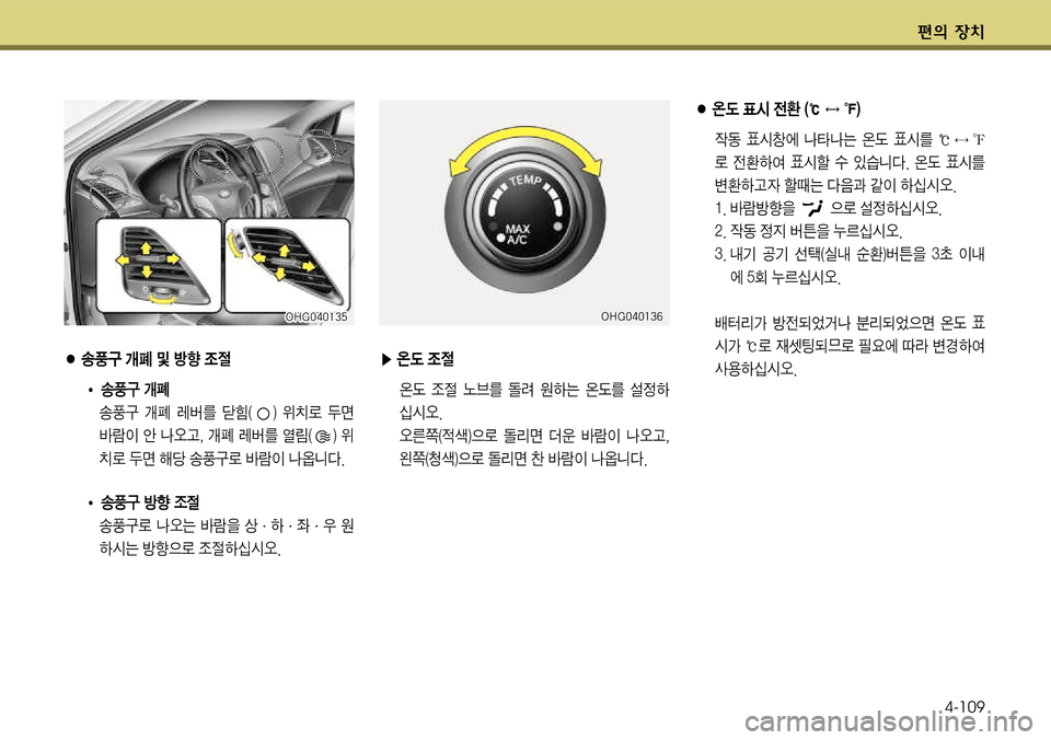 Hyundai Grandeur 2011  그랜저 HG - 사용 설명서 (in Korean) 편