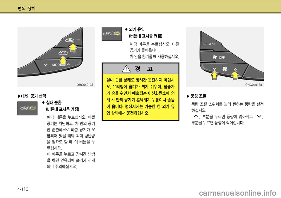 Hyundai Grandeur 2011  그랜저 HG - 사용 설명서 (in Korean) 편