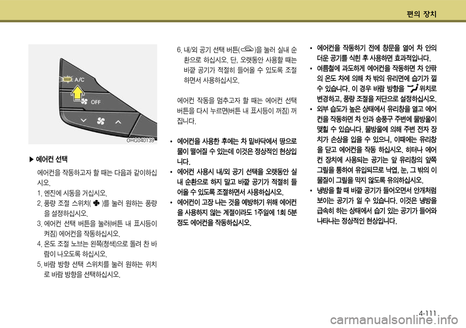 Hyundai Grandeur 2011  그랜저 HG - 사용 설명서 (in Korean) 편