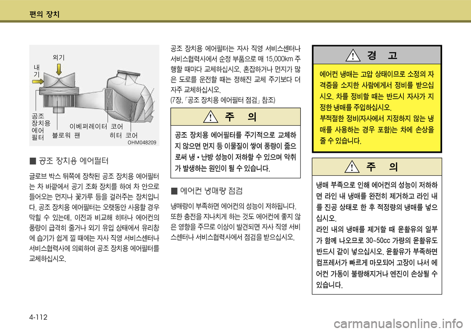 Hyundai Grandeur 2011  그랜저 HG - 사용 설명서 (in Korean) 편