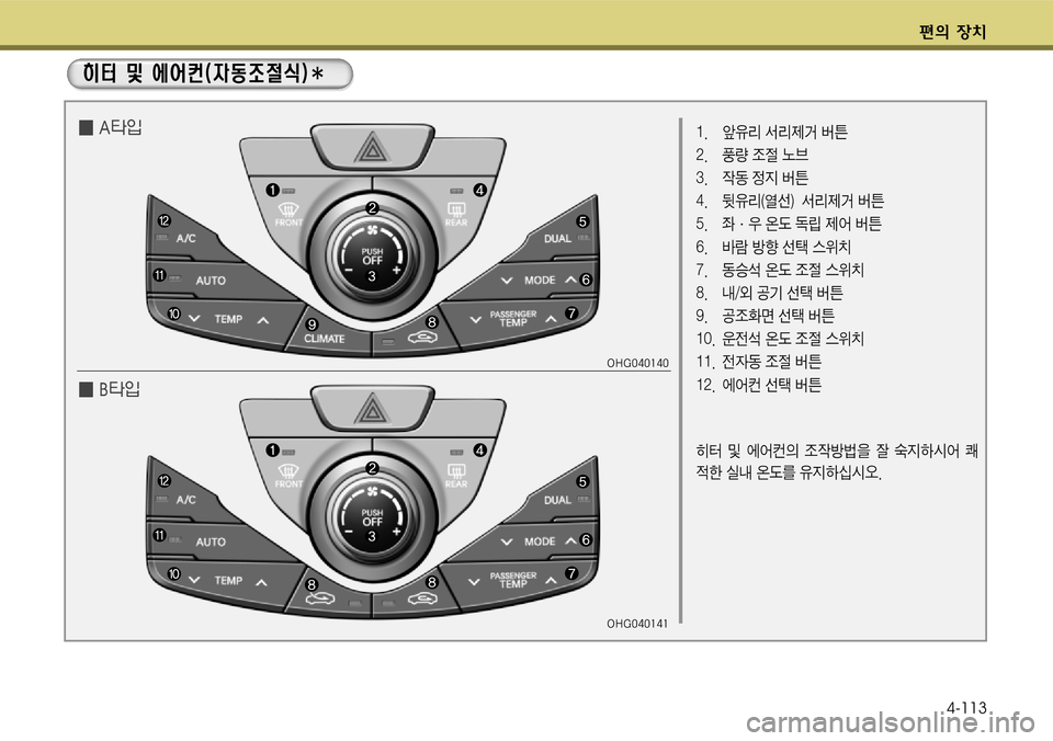 Hyundai Grandeur 2011  그랜저 HG - 사용 설명서 (in Korean) 편