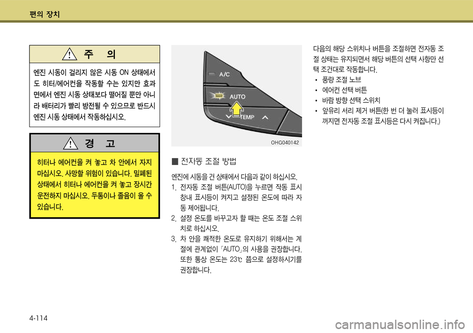Hyundai Grandeur 2011  그랜저 HG - 사용 설명서 (in Korean) 편