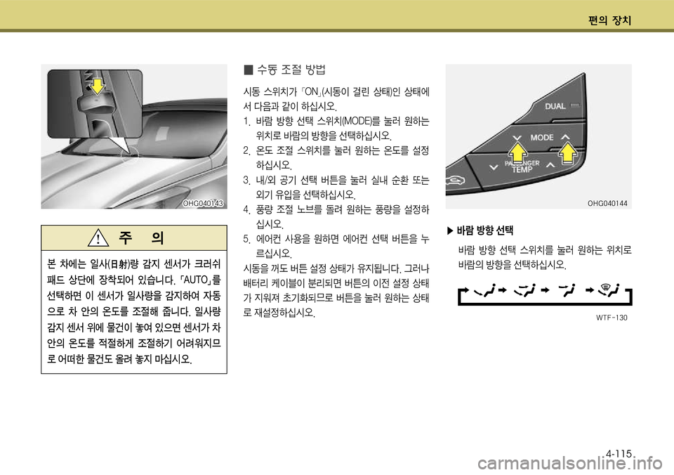 Hyundai Grandeur 2011  그랜저 HG - 사용 설명서 (in Korean) 편