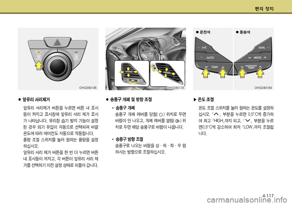 Hyundai Grandeur 2011  그랜저 HG - 사용 설명서 (in Korean) 편