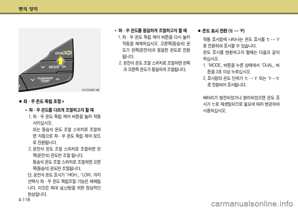 Hyundai Grandeur 2011  그랜저 HG - 사용 설명서 (in Korean) 편