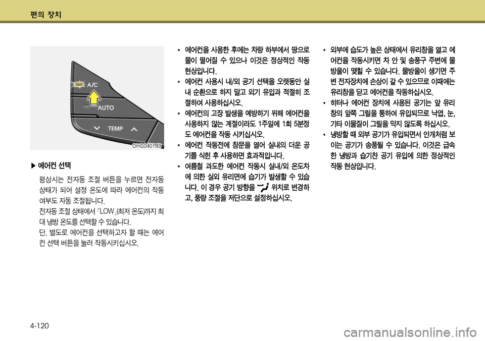 Hyundai Grandeur 2011  그랜저 HG - 사용 설명서 (in Korean) 편