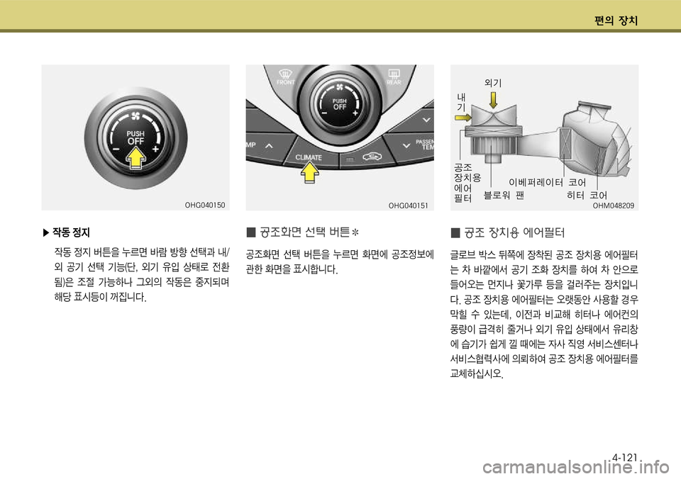 Hyundai Grandeur 2011  그랜저 HG - 사용 설명서 (in Korean) 편
