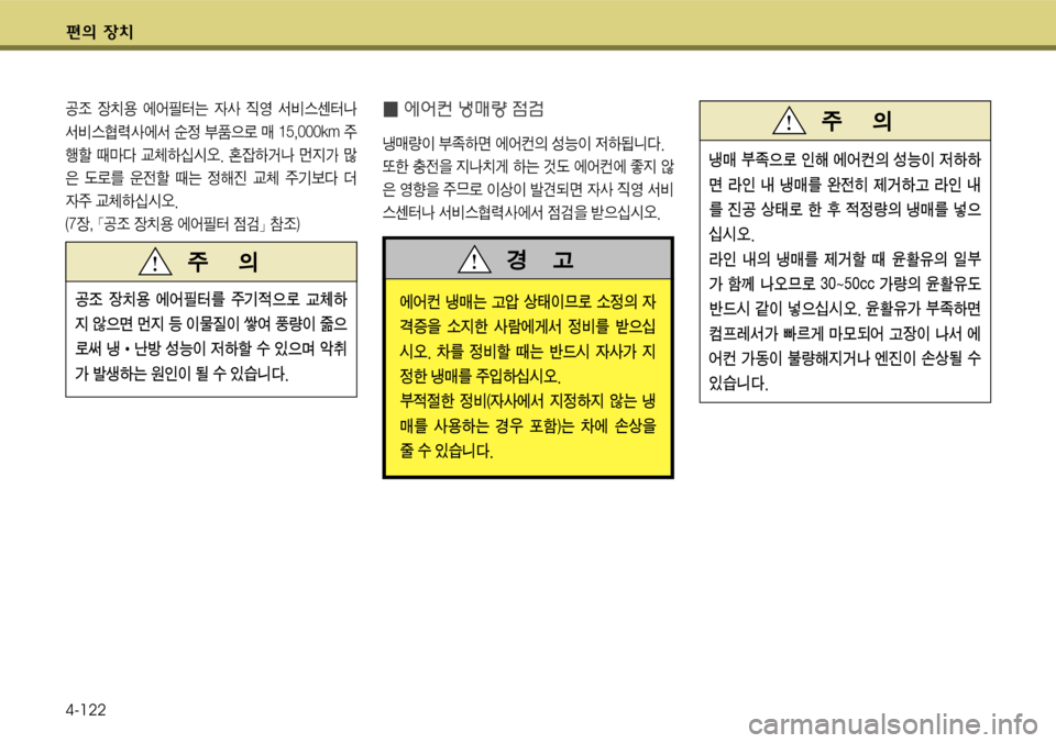 Hyundai Grandeur 2011  그랜저 HG - 사용 설명서 (in Korean) 편