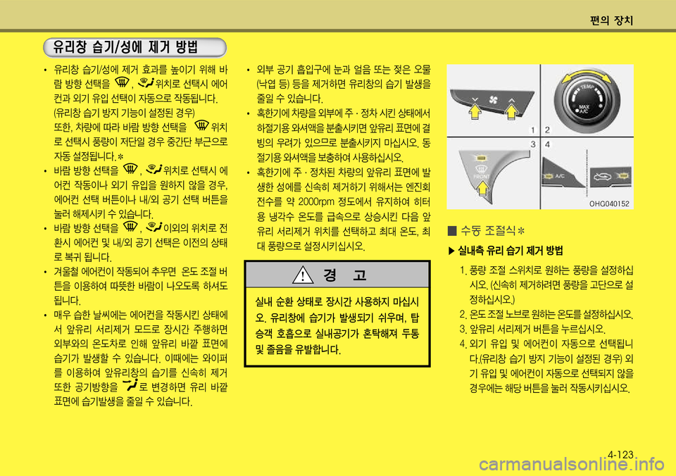 Hyundai Grandeur 2011  그랜저 HG - 사용 설명서 (in Korean) 편