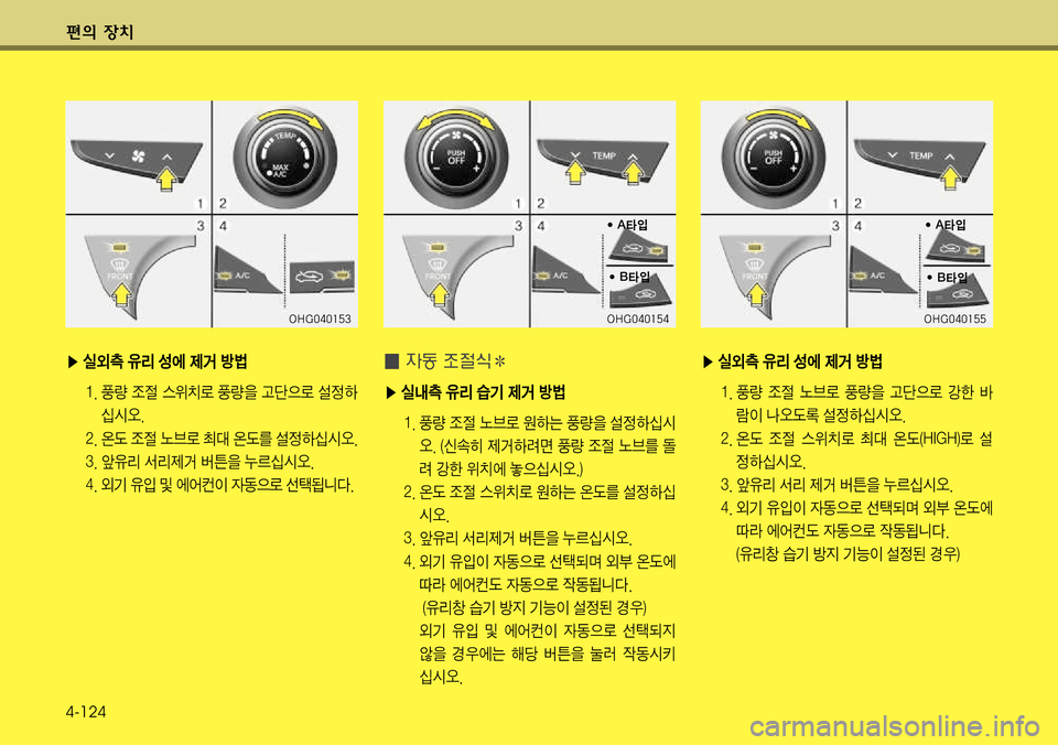 Hyundai Grandeur 2011  그랜저 HG - 사용 설명서 (in Korean) 편