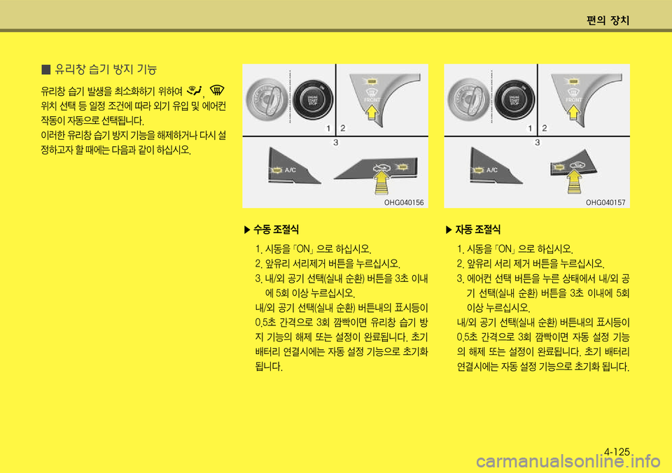 Hyundai Grandeur 2011  그랜저 HG - 사용 설명서 (in Korean) 편