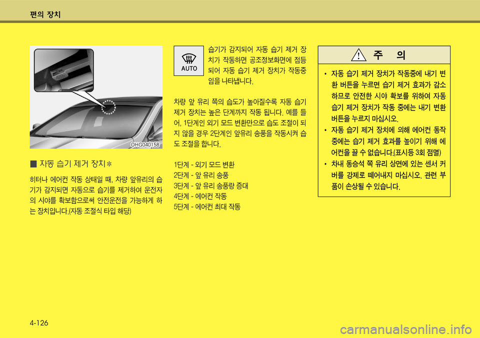 Hyundai Grandeur 2011  그랜저 HG - 사용 설명서 (in Korean) 편