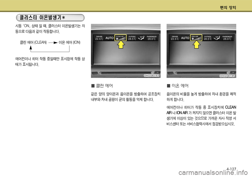 Hyundai Grandeur 2011  그랜저 HG - 사용 설명서 (in Korean) 편
