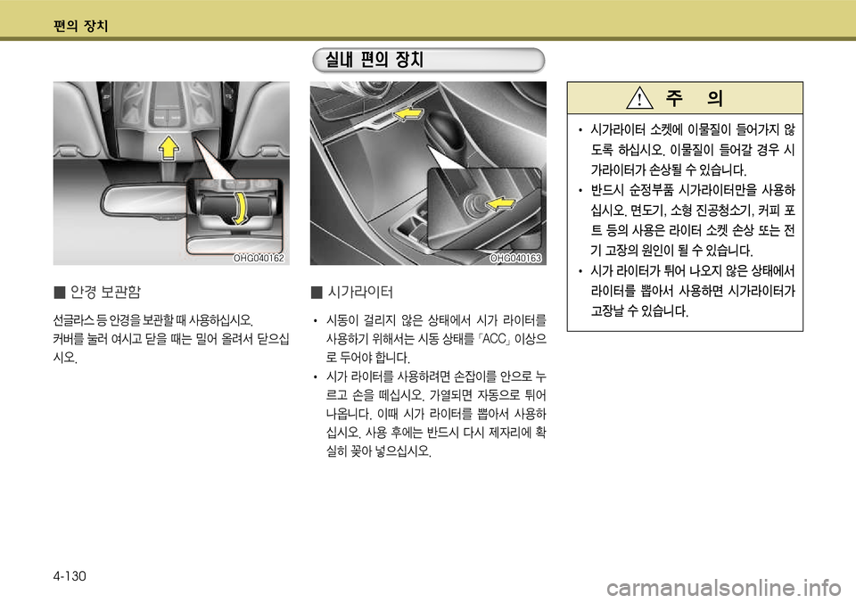 Hyundai Grandeur 2011  그랜저 HG - 사용 설명서 (in Korean) 편