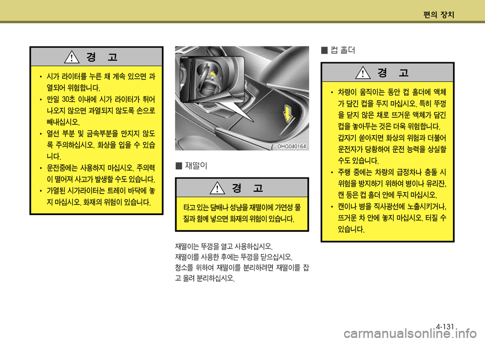 Hyundai Grandeur 2011  그랜저 HG - 사용 설명서 (in Korean) 편