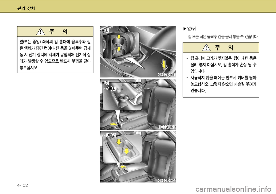 Hyundai Grandeur 2011  그랜저 HG - 사용 설명서 (in Korean) 편