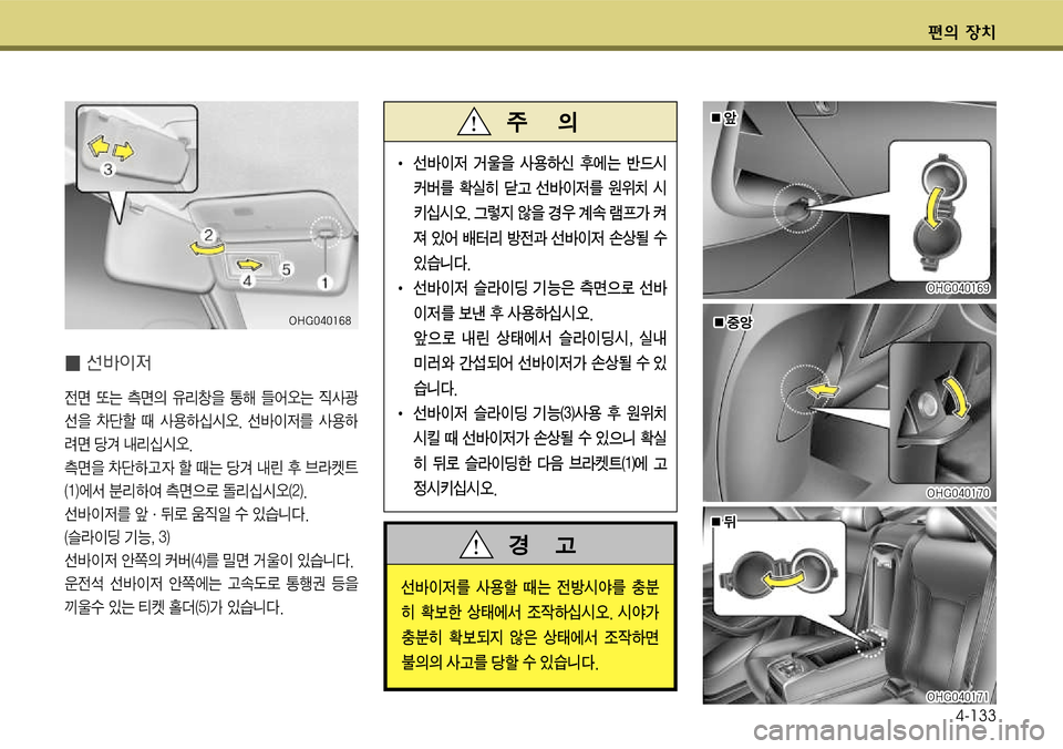 Hyundai Grandeur 2011  그랜저 HG - 사용 설명서 (in Korean) 편