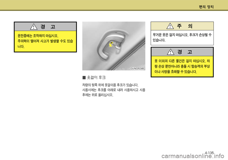 Hyundai Grandeur 2011  그랜저 HG - 사용 설명서 (in Korean) 편
