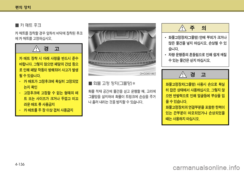 Hyundai Grandeur 2011  그랜저 HG - 사용 설명서 (in Korean) 편