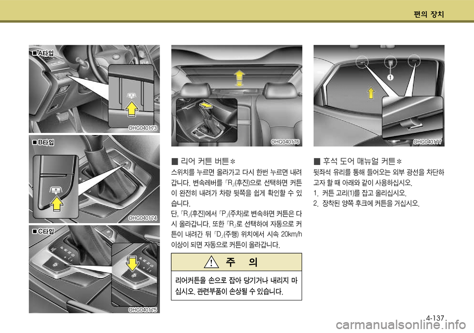 Hyundai Grandeur 2011  그랜저 HG - 사용 설명서 (in Korean) 편