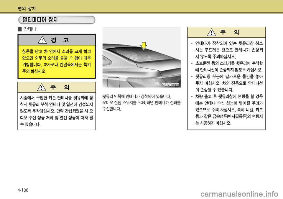 Hyundai Grandeur 2011  그랜저 HG - 사용 설명서 (in Korean) 편
