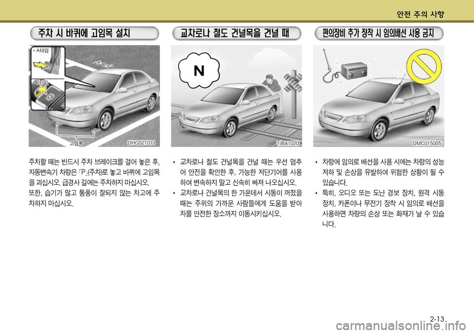 Hyundai Grandeur 2011  그랜저 HG - 사용 설명서 (in Korean) 전 V