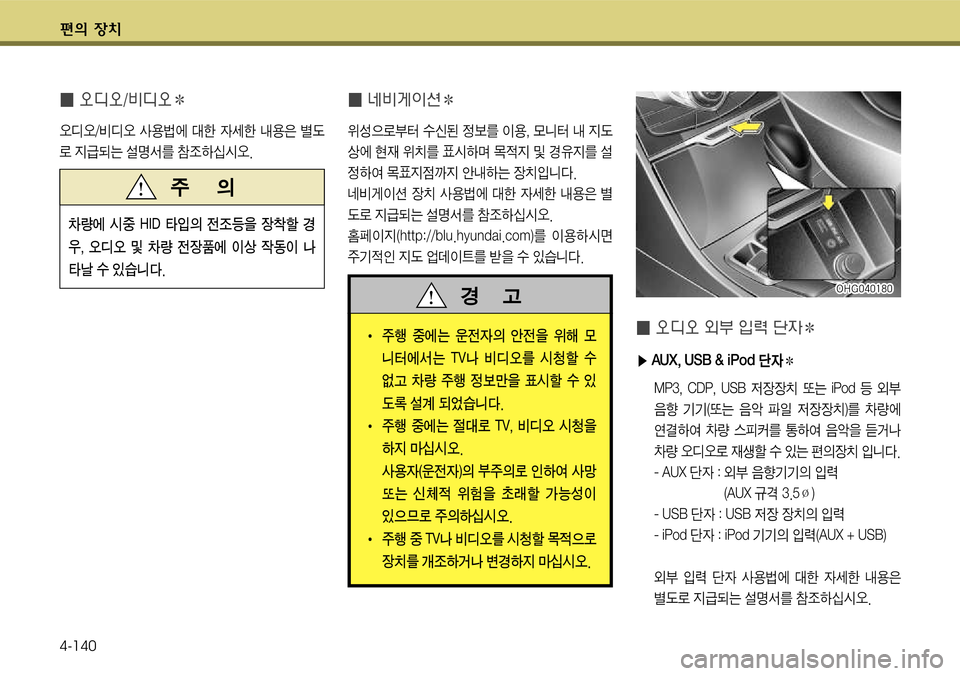 Hyundai Grandeur 2011  그랜저 HG - 사용 설명서 (in Korean) 편
