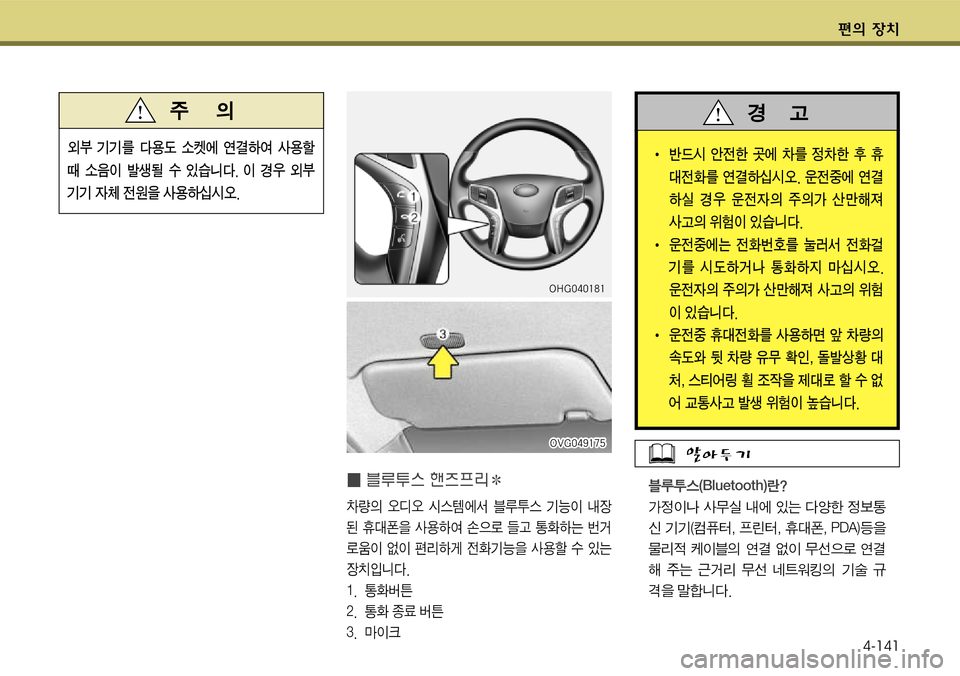 Hyundai Grandeur 2011  그랜저 HG - 사용 설명서 (in Korean) 편