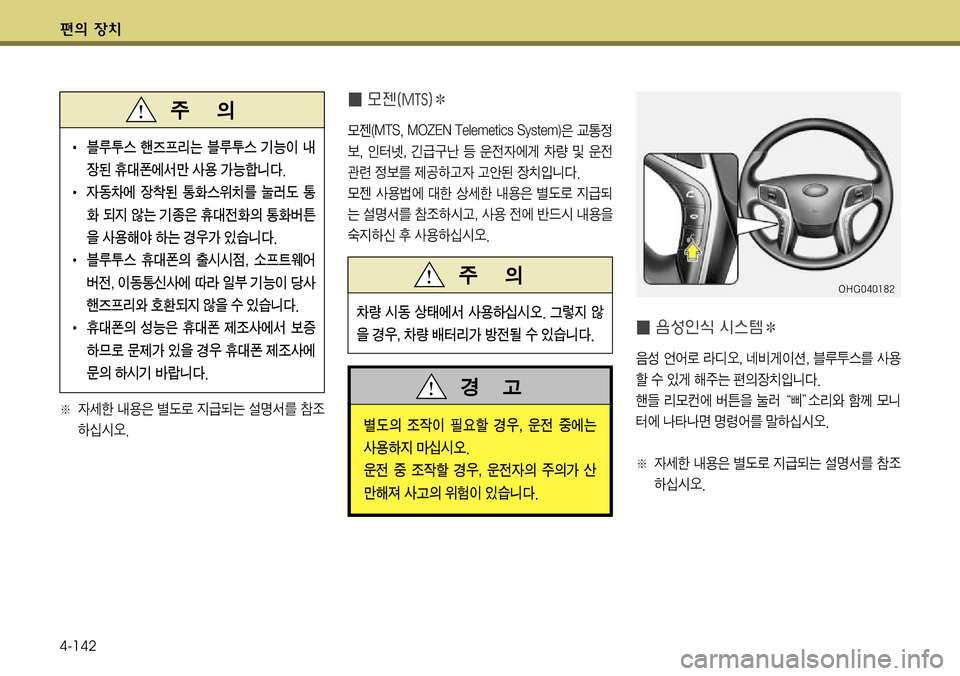 Hyundai Grandeur 2011  그랜저 HG - 사용 설명서 (in Korean) 편