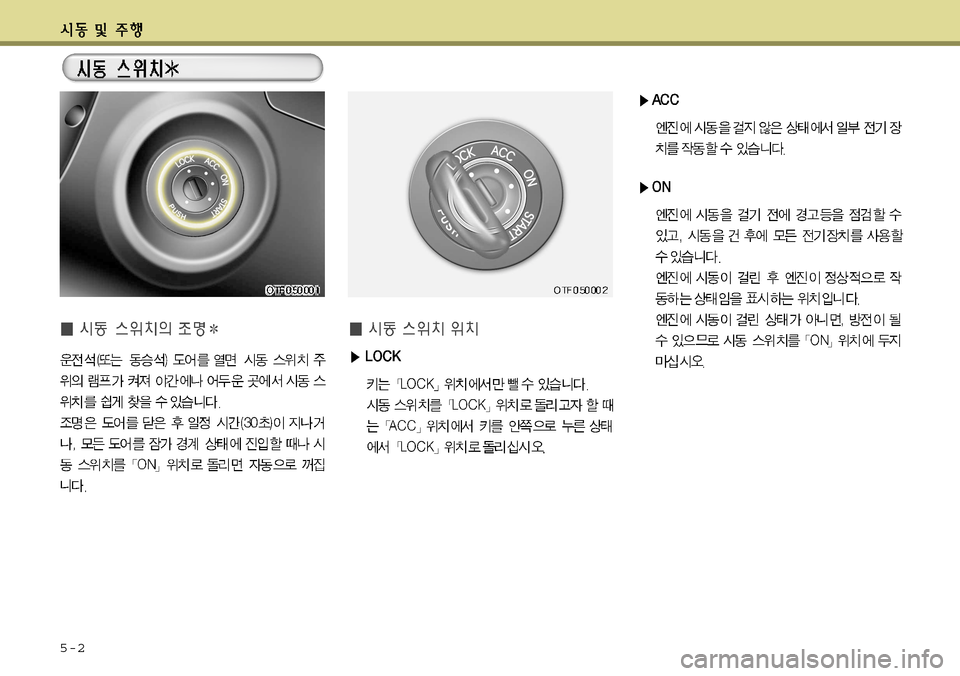 Hyundai Grandeur 2011  그랜저 HG - 사용 설명서 (in Korean) 5-2   