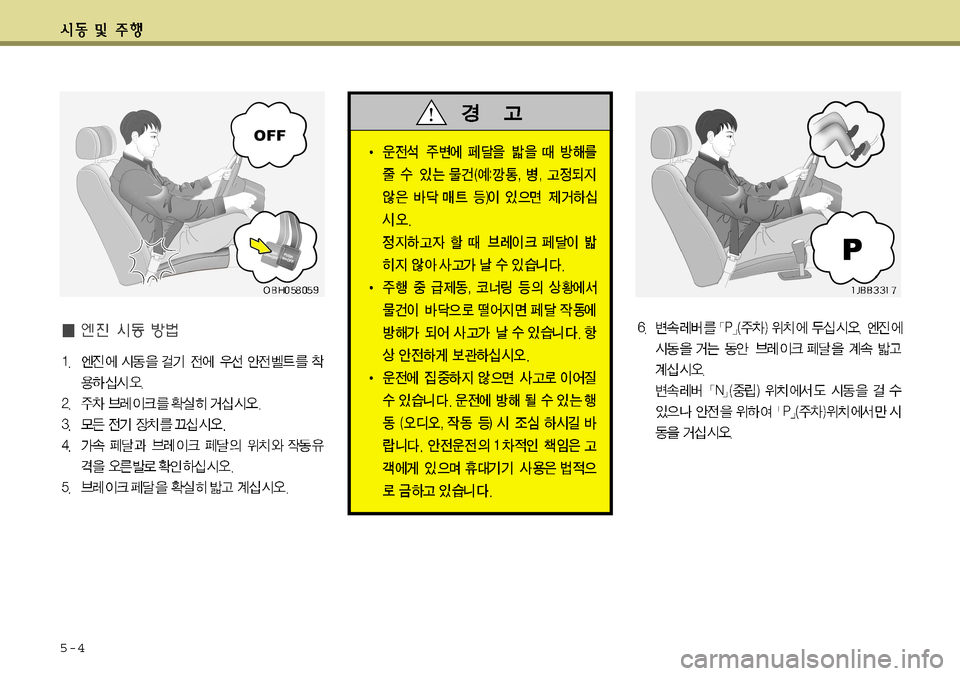 Hyundai Grandeur 2011  그랜저 HG - 사용 설명서 (in Korean) 5-4   