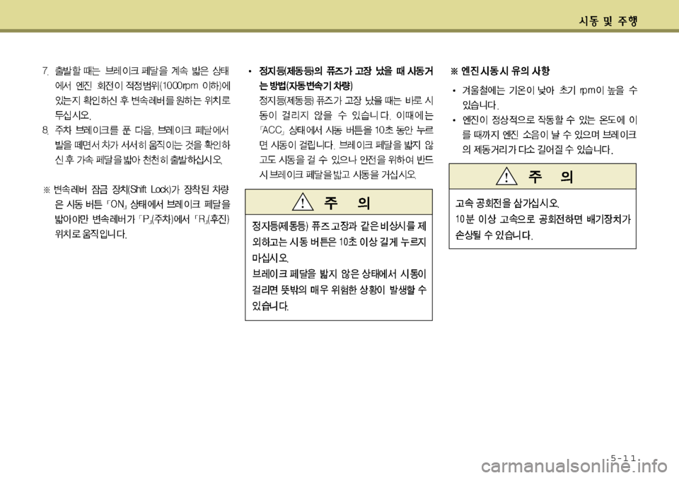 Hyundai Grandeur 2011  그랜저 HG - 사용 설명서 (in Korean) 5-1 1 