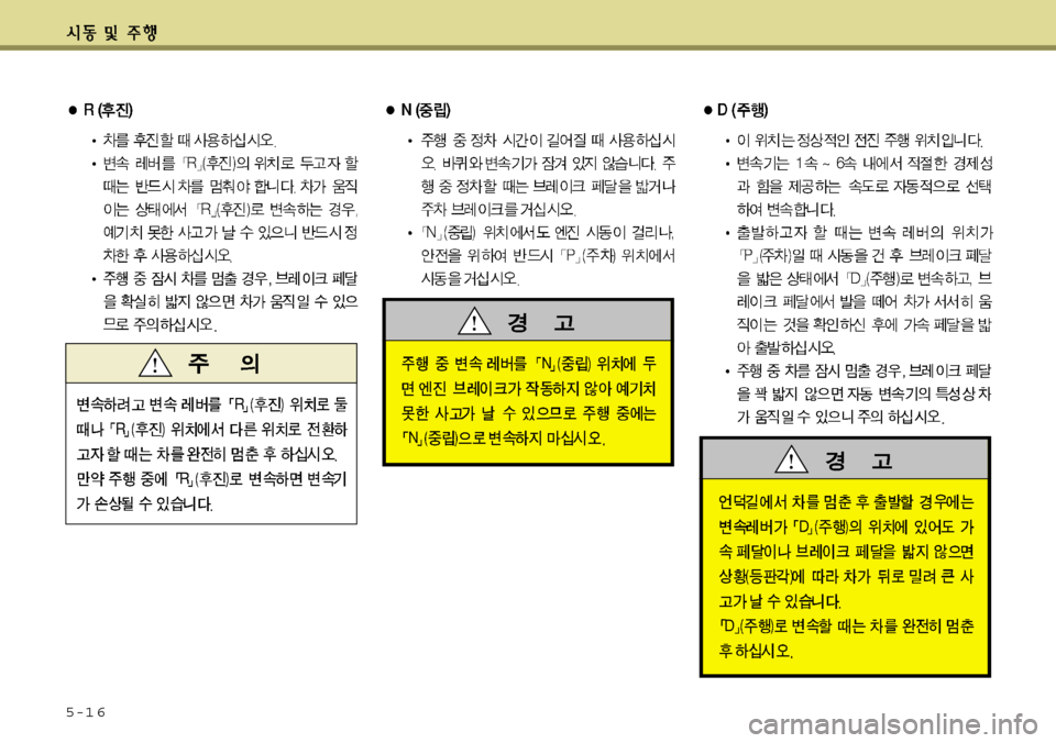 Hyundai Grandeur 2011  그랜저 HG - 사용 설명서 (in Korean) 5-1 6 