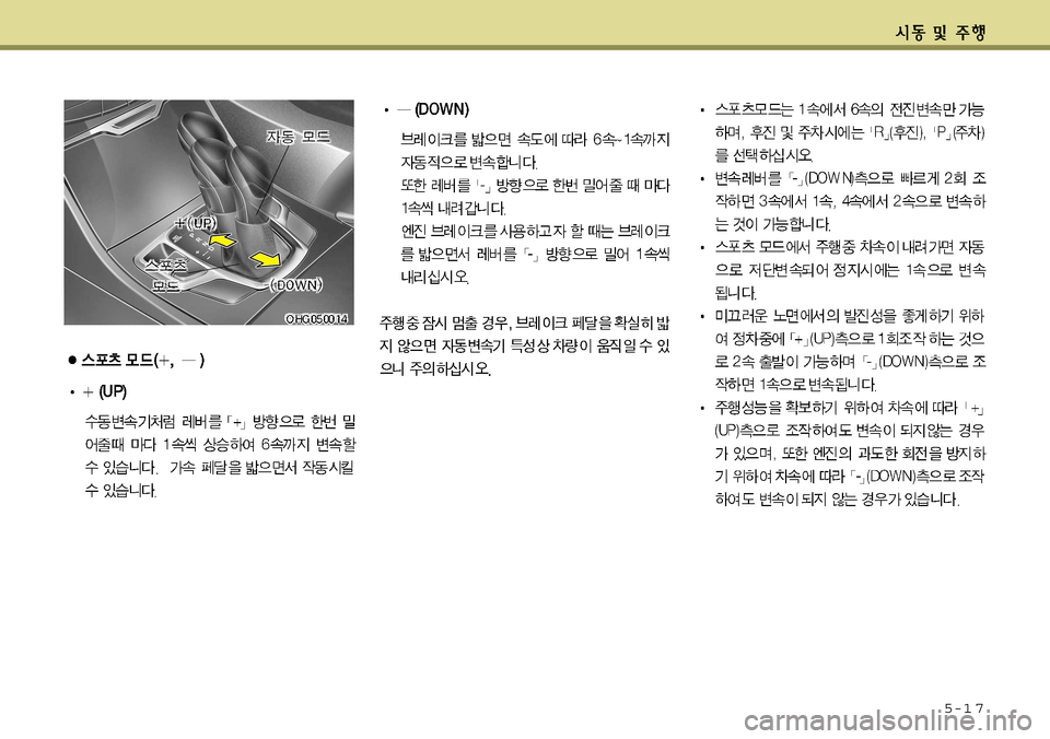Hyundai Grandeur 2011  그랜저 HG - 사용 설명서 (in Korean) 5-1 7  
