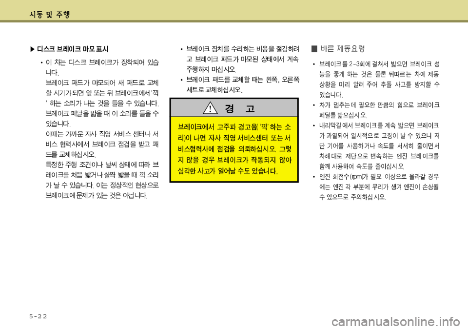 Hyundai Grandeur 2011  그랜저 HG - 사용 설명서 (in Korean) 5-2 2 