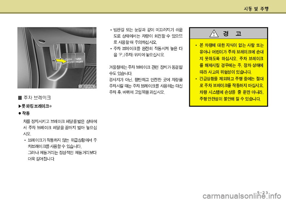 Hyundai Grandeur 2011  그랜저 HG - 사용 설명서 (in Korean) 5-2 3  