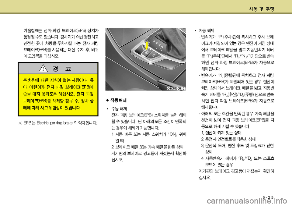 Hyundai Grandeur 2011  그랜저 HG - 사용 설명서 (in Korean) 5-2 5  