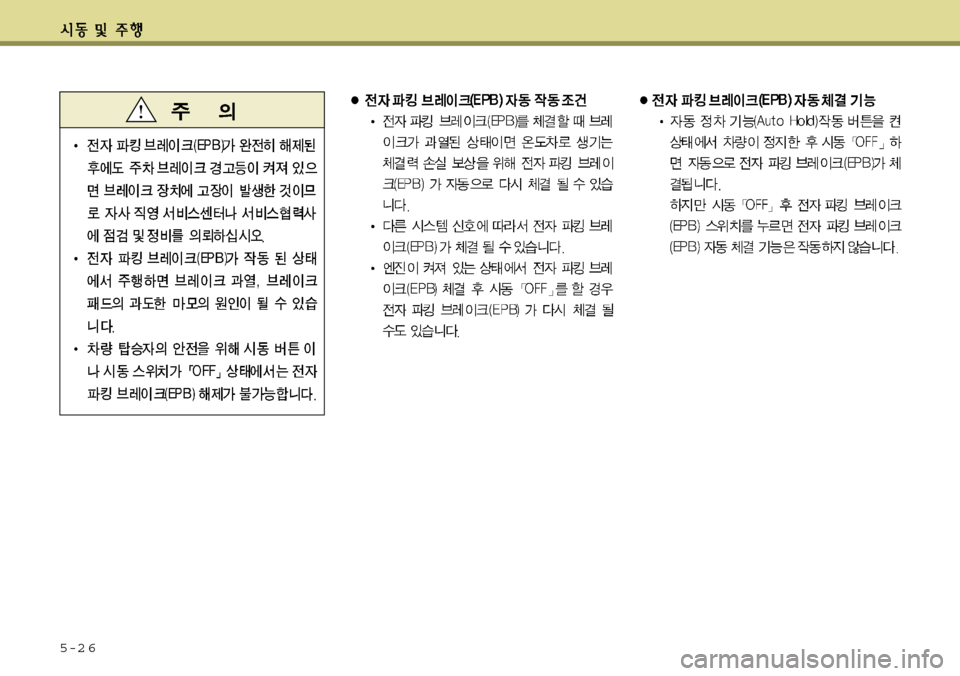 Hyundai Grandeur 2011  그랜저 HG - 사용 설명서 (in Korean) 5-2 6 