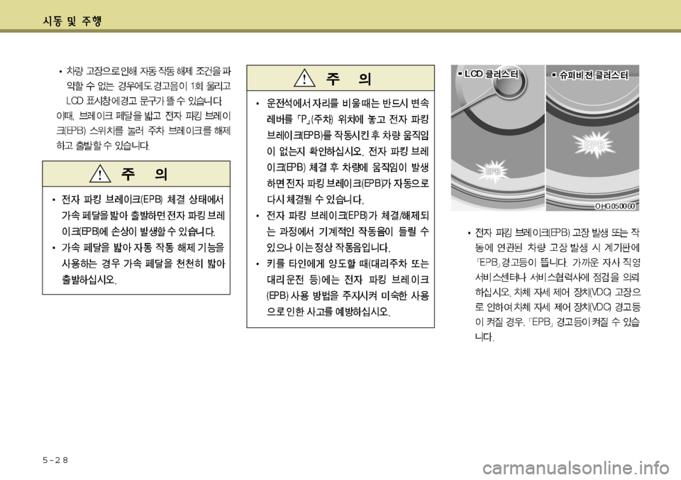 Hyundai Grandeur 2011  그랜저 HG - 사용 설명서 (in Korean) 5-2 8  