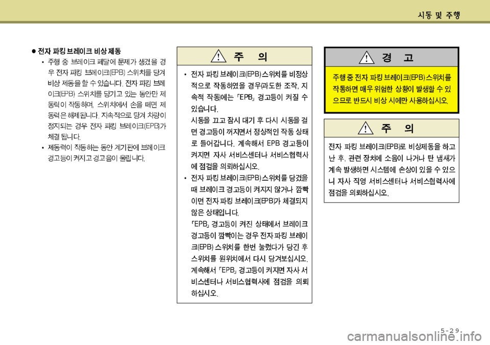 Hyundai Grandeur 2011  그랜저 HG - 사용 설명서 (in Korean) 5-2 9 