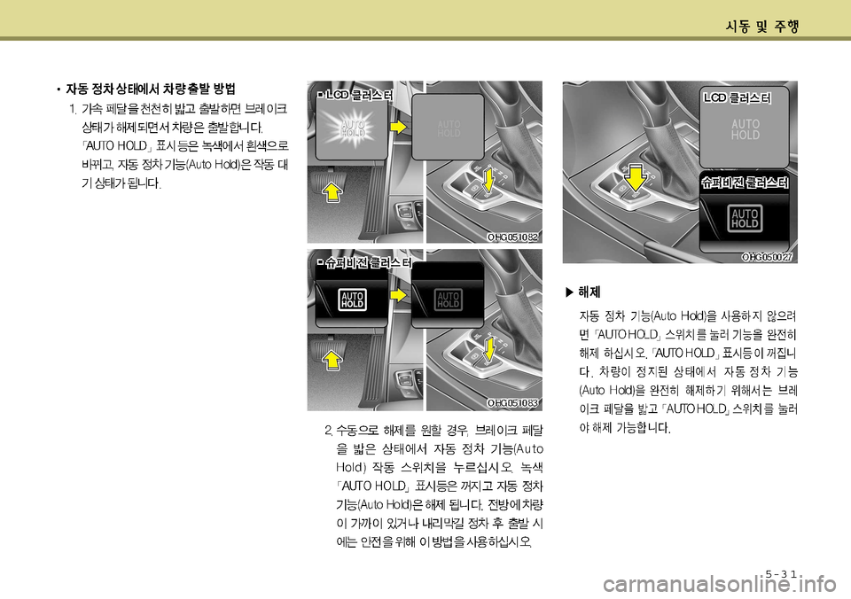 Hyundai Grandeur 2011  그랜저 HG - 사용 설명서 (in Korean) 5-3 1    