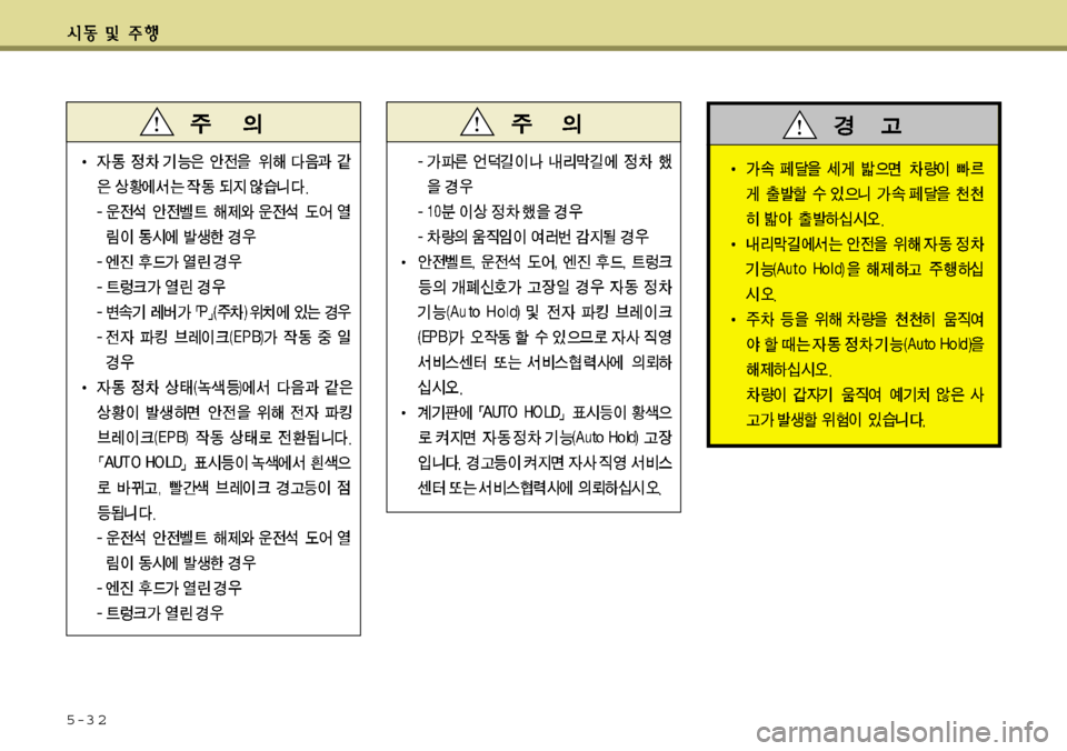 Hyundai Grandeur 2011  그랜저 HG - 사용 설명서 (in Korean) 5-3 2 