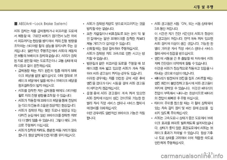 Hyundai Grandeur 2011  그랜저 HG - 사용 설명서 (in Korean) 5-3 3 