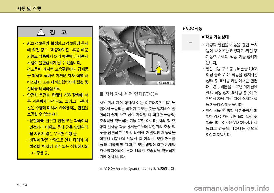 Hyundai Grandeur 2011  그랜저 HG - 사용 설명서 (in Korean) 5-3 4  