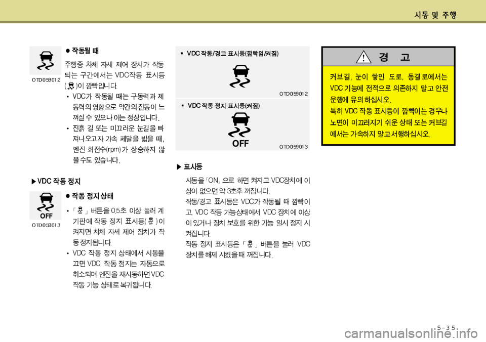 Hyundai Grandeur 2011  그랜저 HG - 사용 설명서 (in Korean) 5-3 5 