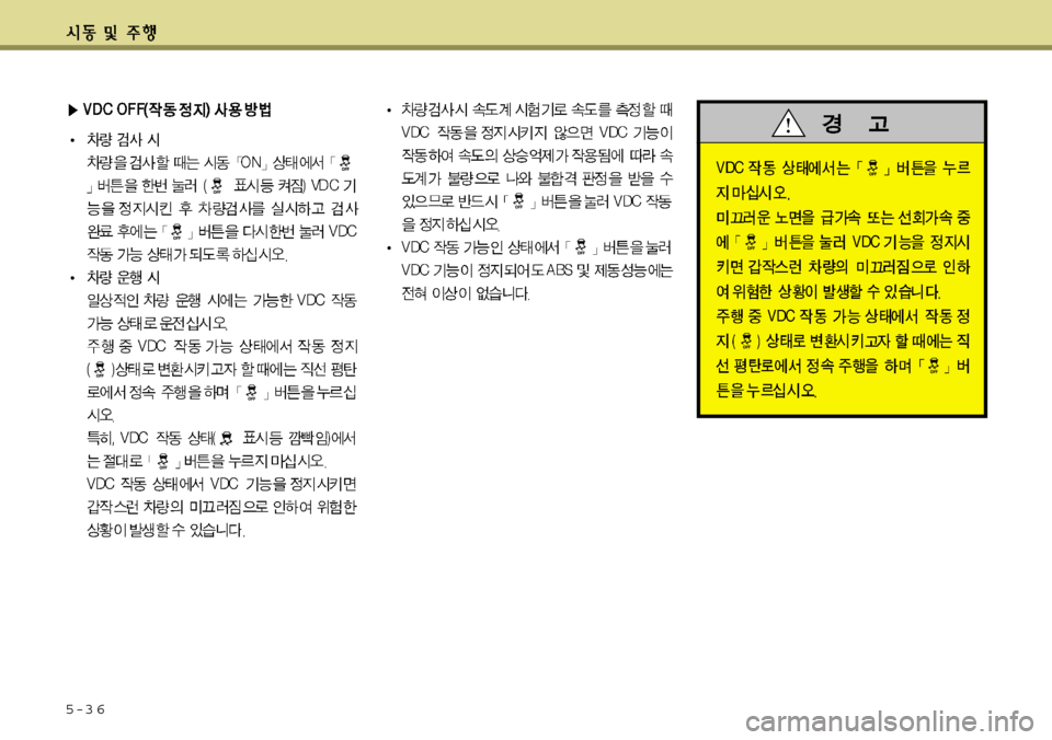 Hyundai Grandeur 2011  그랜저 HG - 사용 설명서 (in Korean) 5-3 6 