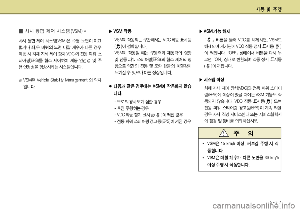 Hyundai Grandeur 2011  그랜저 HG - 사용 설명서 (in Korean) 5-3 7 